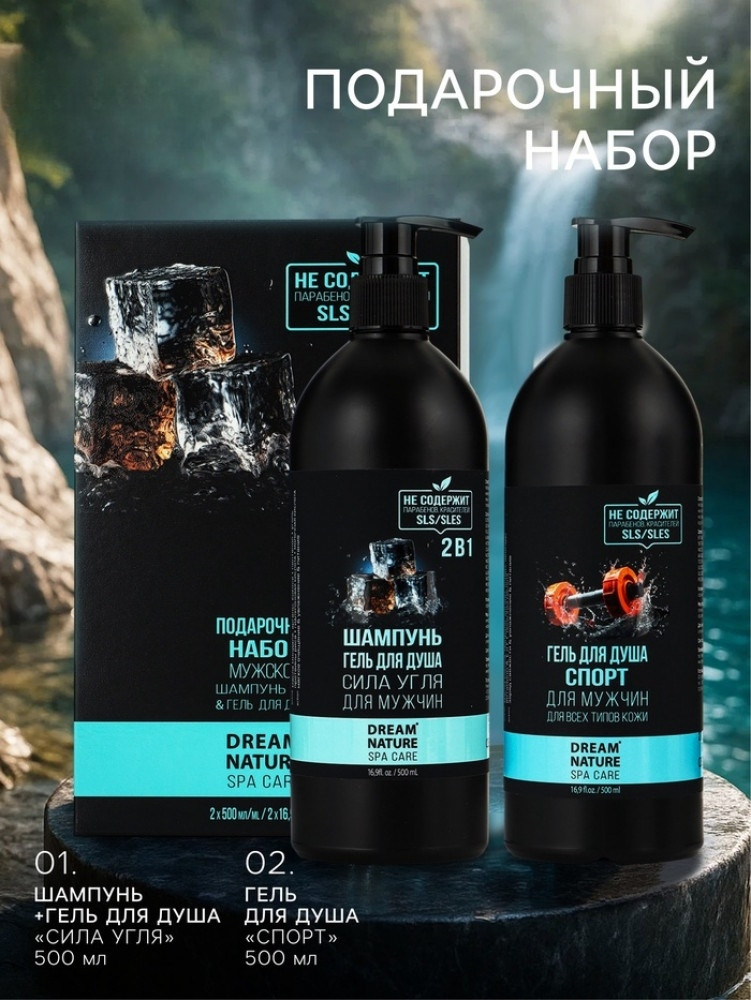 Подарочный набор мужской «Сила льда» | Dream Nature
