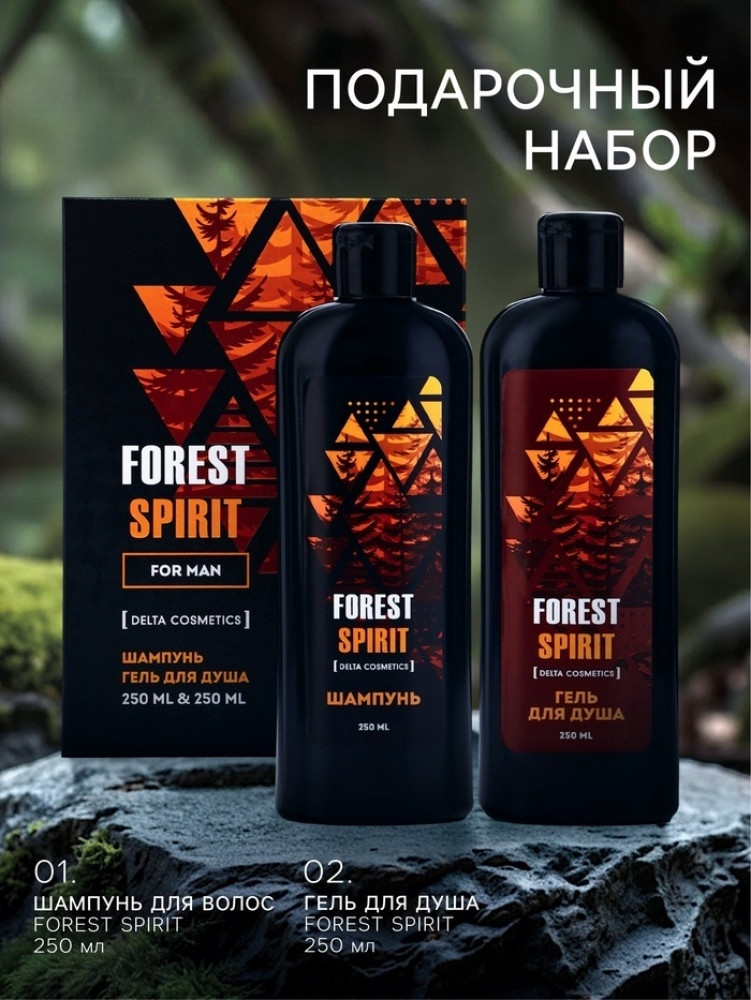 Подарочный набор мужской «Forest Spirit» | Delta Cosmetics