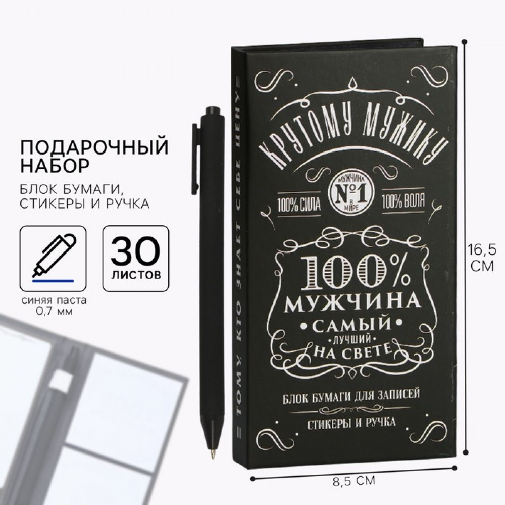 Подарочный набор «100% мужчина» | ArtFox