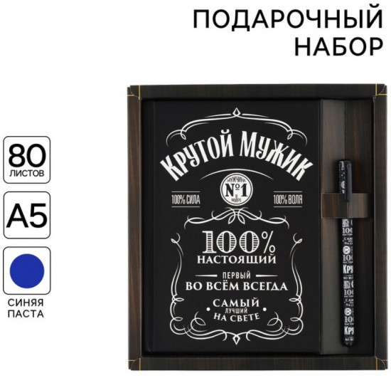 Подарочный набор «Крутой мужик»