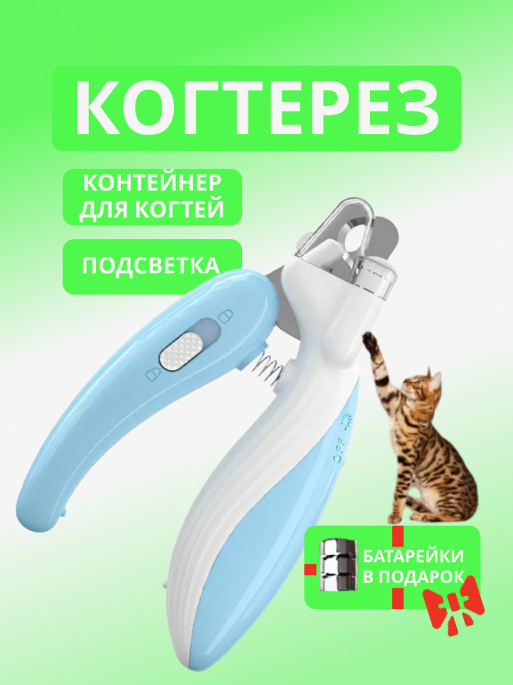 Когтерез секатор