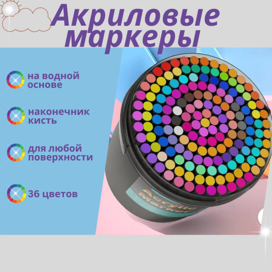 Набор акриловых маркеров