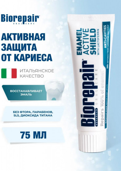 Зубная паста «Active Shield»