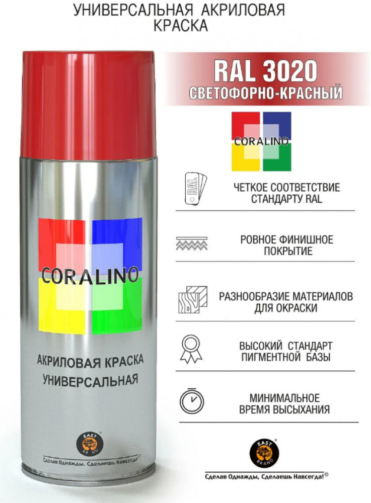 Краска аэрозольная, цвет RAL3020 Светофорно-Красный | Coralino