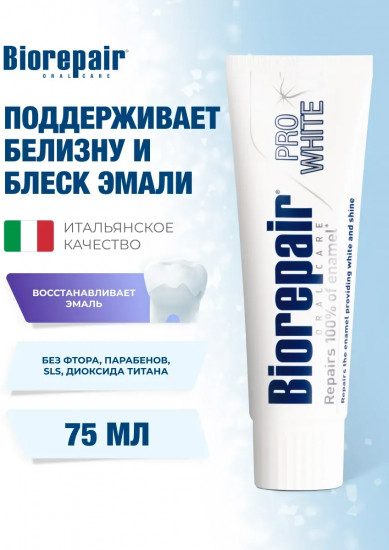 Зубная паста «Pro White»