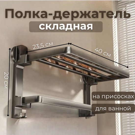 Полка держатель для полотенец