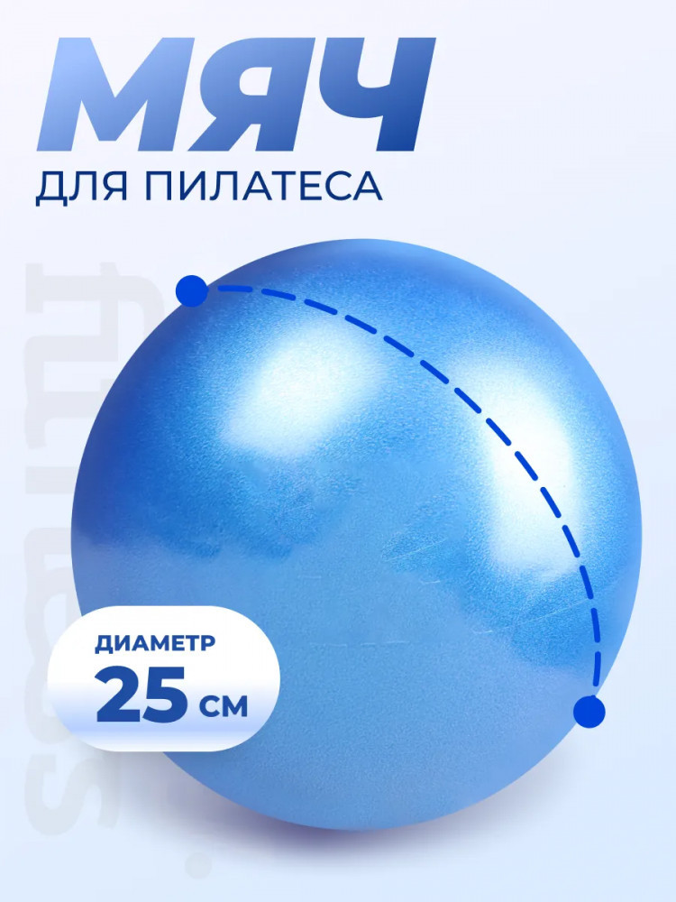 Мяч для пилатеса