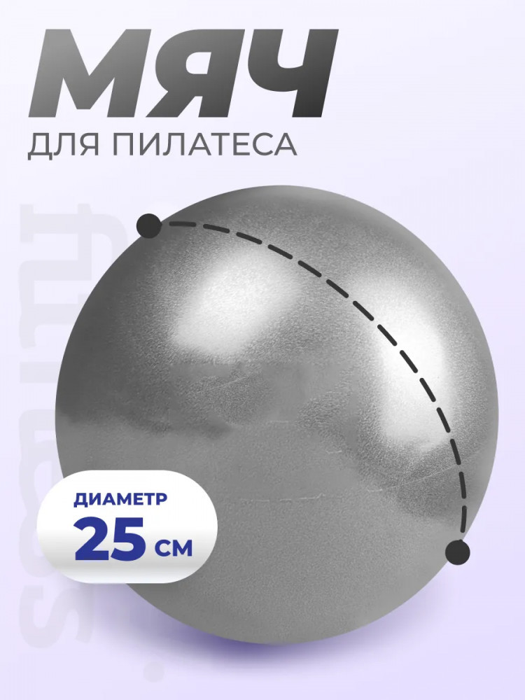 Мяч для пилатеса, гимнастический минибол