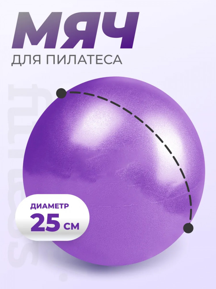 Мяч для пилатеса, гимнастический минибол