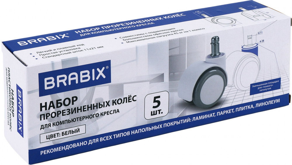 Колеса для кресла | Brabix