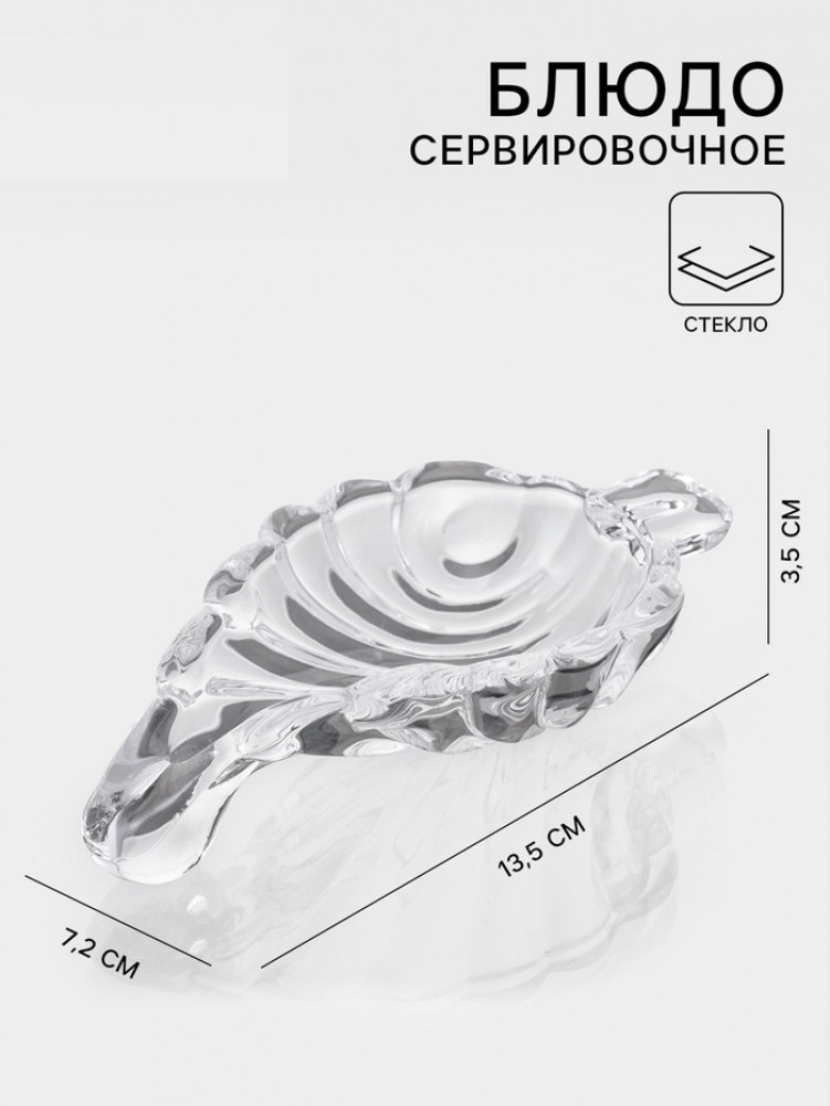 Блюдо для подачи «Лист»