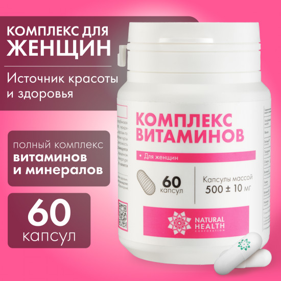 Комплекс витаминов для женщин