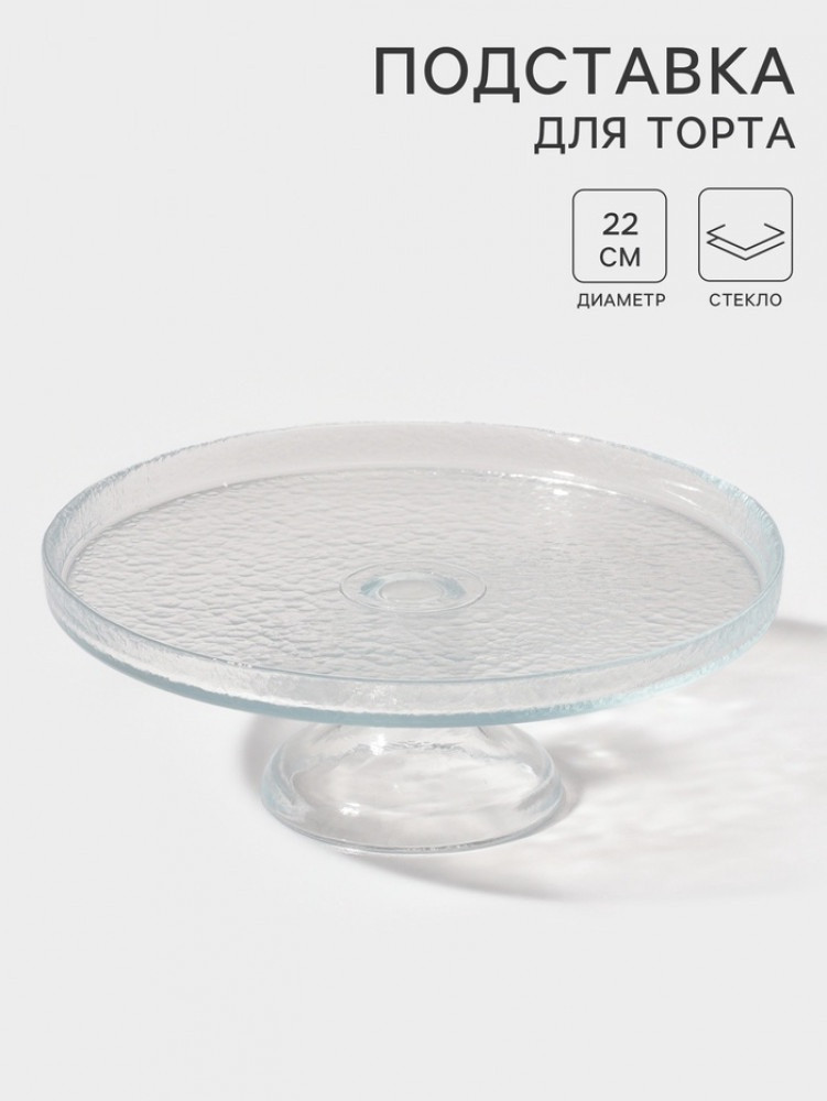 Блюдо на ножке «Tasty» | Доляна