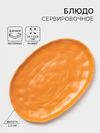 Блюдо сервировочное Potter