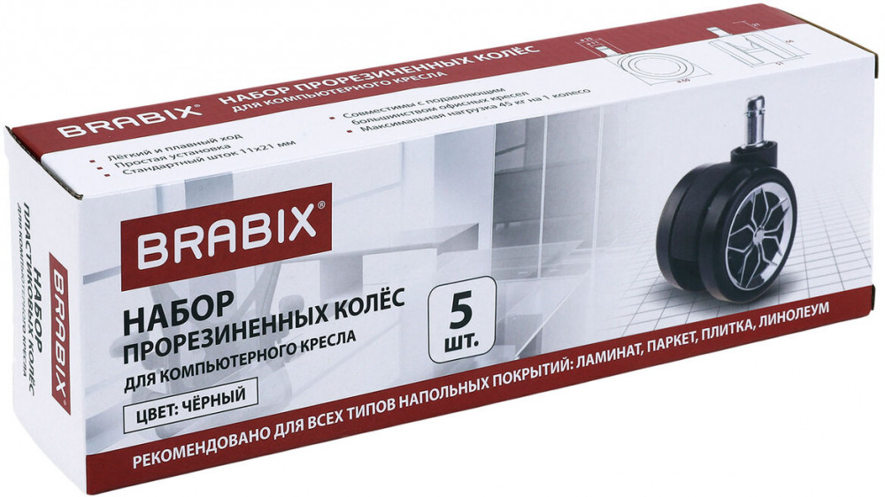 Колеса для кресла | Brabix