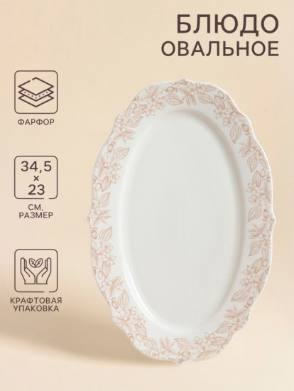 Блюдо «Аманде»