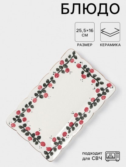 Блюдо сервировочное «Красный бутон»