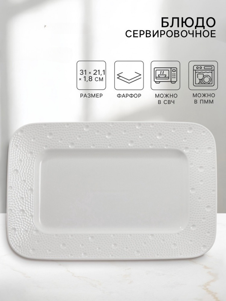 Блюдо сервировочное | Magistro