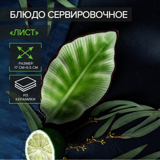 Блюдо сервировочное «Таллула. Лист»