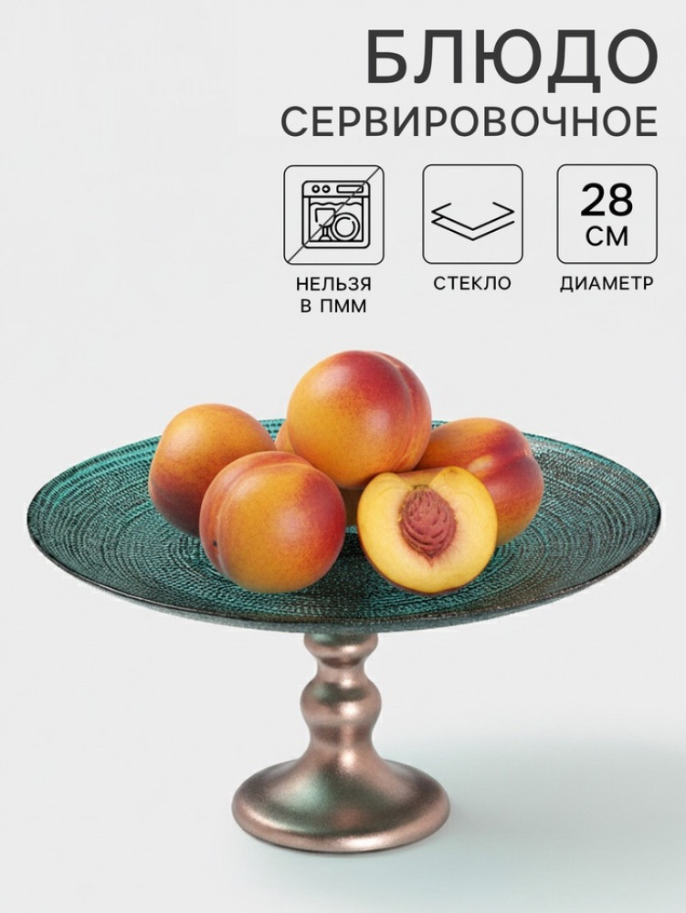 Блюдо сервировочное для торта «Inspiration» | Akcam