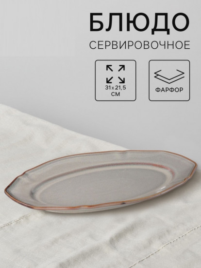 Блюдо сервировочное «Vintage»