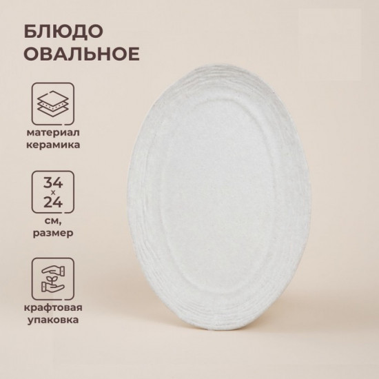 Блюдо «Арена Бланка»