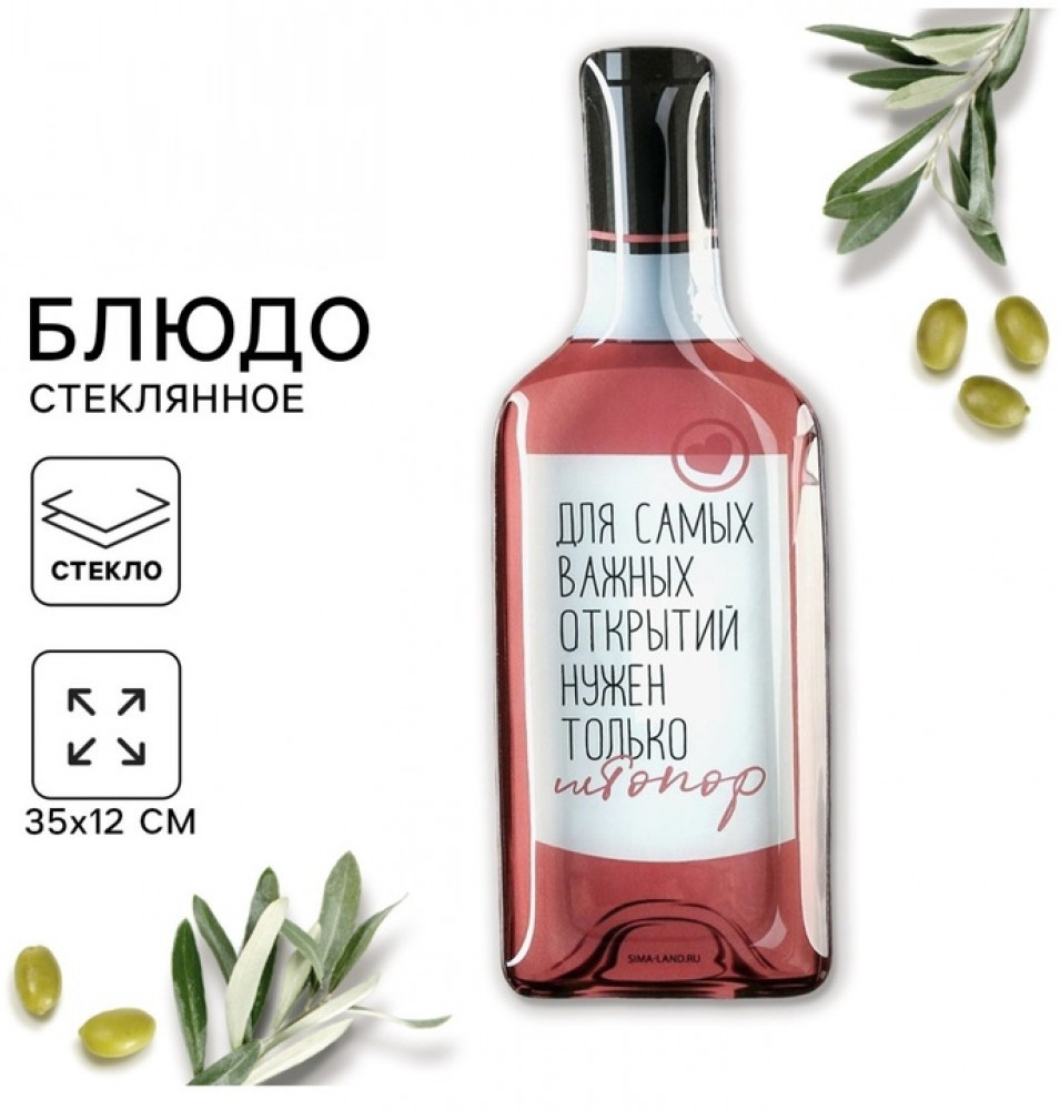 Блюдо сервировочное «Для самых важных открытий» | Дорого внимание