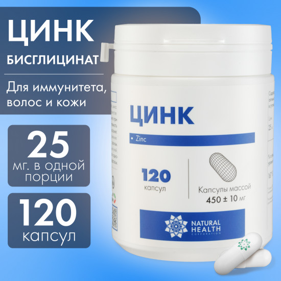 Витаминный комплекс для женщин и мужчин «Цинк. Zinc»