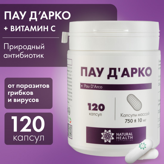 Экстракт коры муравьиного дерева массой 750+-10 мг «Пау Д Арко»