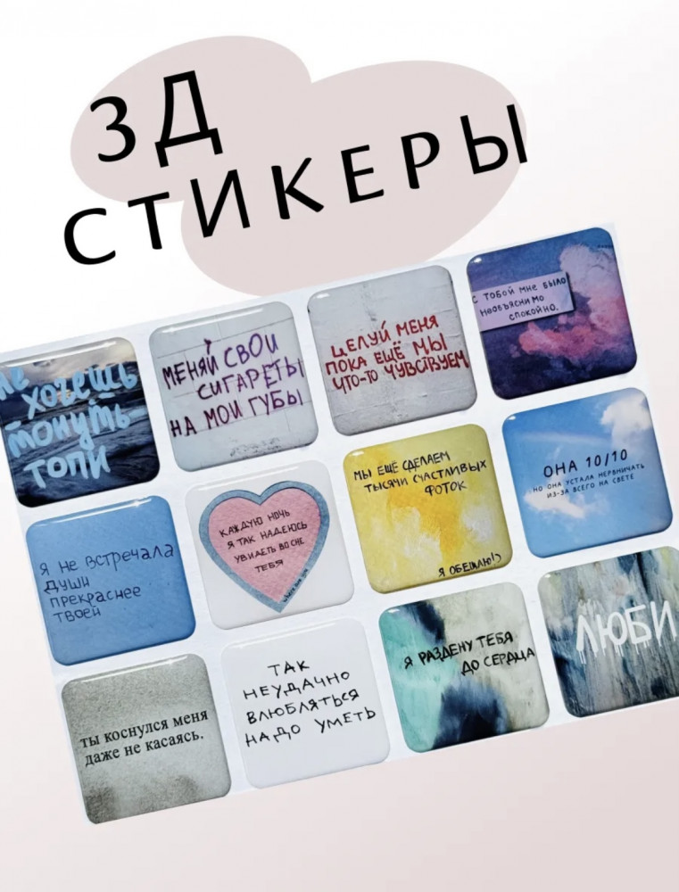 Набор стикеров 3D