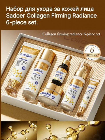 Набор для ухода за кожей лица «Collagen 6-Piece Set»