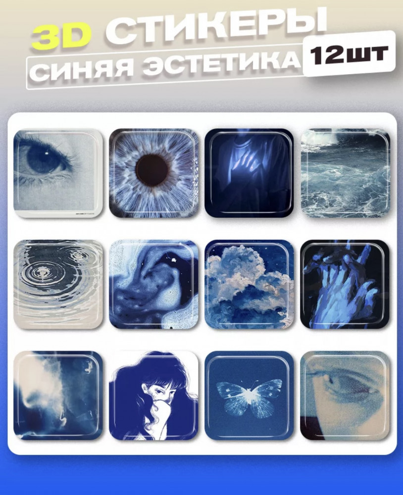 Набор стикеров 3D