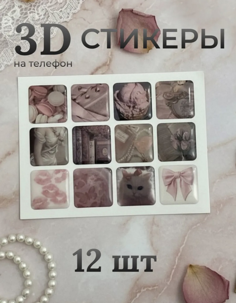 Набор стикеров 3D