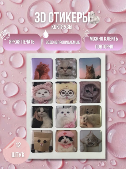 Набор стикеров 3D