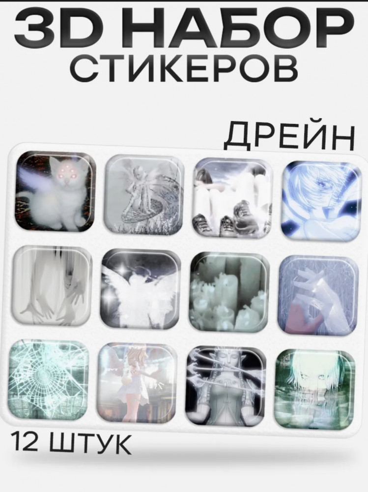 Набор стикеров 3D