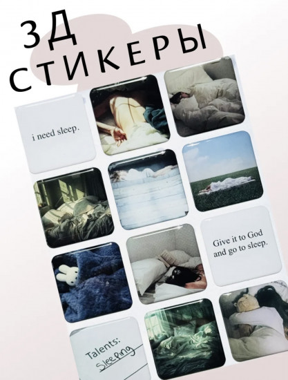 Набор стикеров 3D