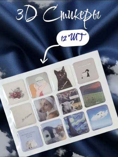 Набор стикеров 3D