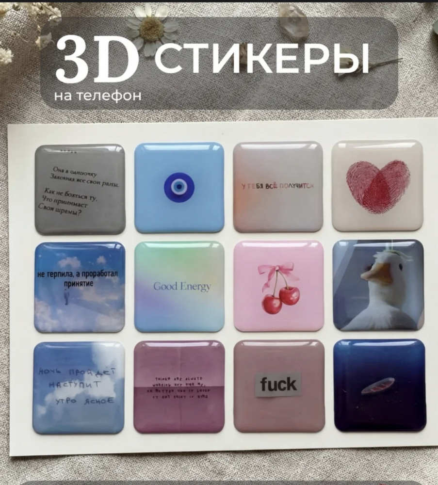 Набор стикеров 3D