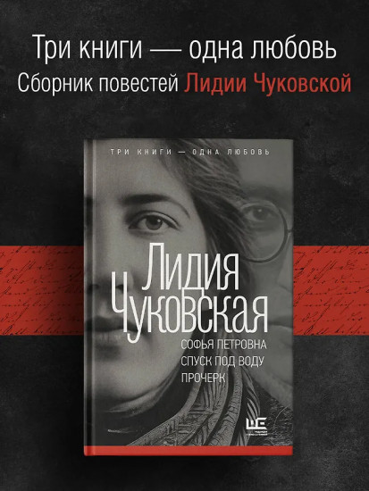 Софья Петровна. Спуск под воду. Прочерк