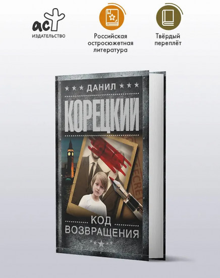 Код возвращения