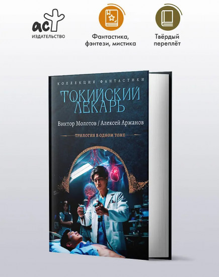 Токийский лекарь