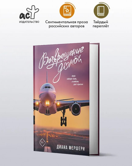 Возвращение домой