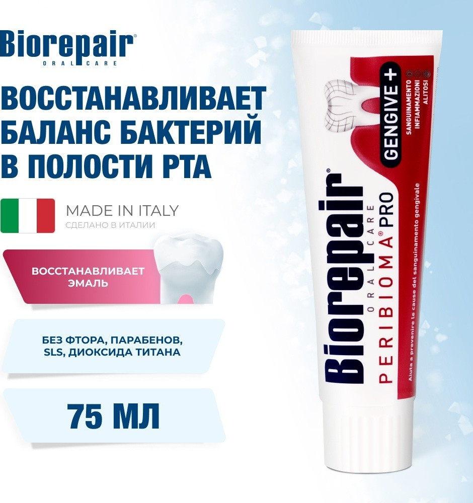 Зубная паста «Peribioma Pro» | Biorepair