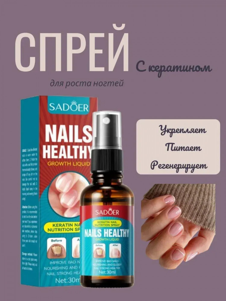 Сыворотка противогрибковая для укрепления и роста ногтей | SADOER