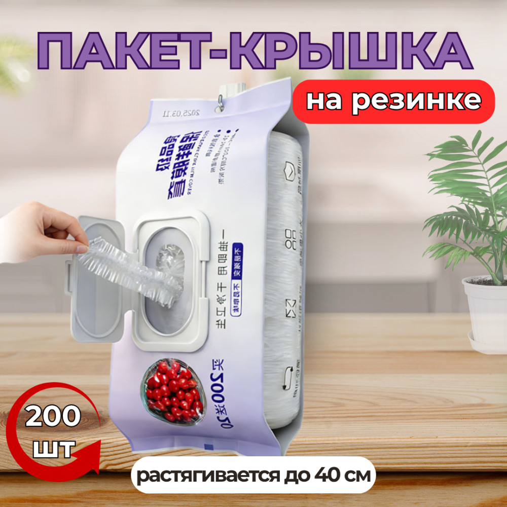 Набор пакетов на резинке