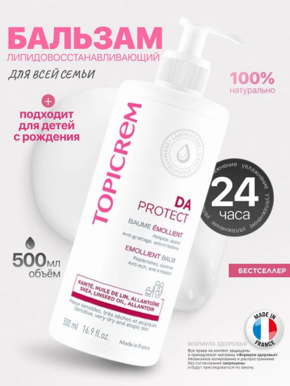 Бальзам липидо-восстанавливающий «DA Protect Emollient Balm»