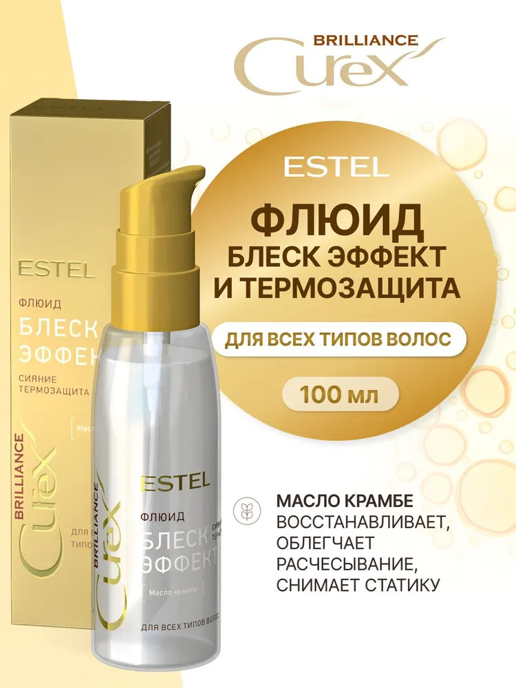 Флюид для всех типов волос «Блеск-эффект» | Estel