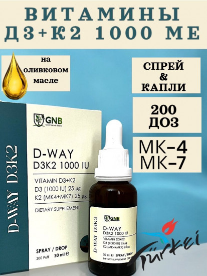 Капли «Витамин Д3 & К2»