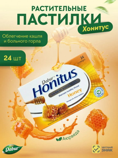 Пастилки растительные со вкусом меда