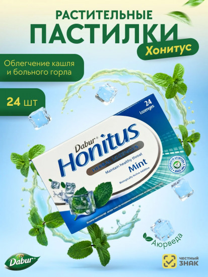 Пастилки растительные со вкусом мяты